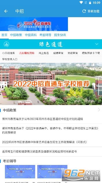 郑州教育app下载学生博客最新-郑州教育文明博客下载学生登录入口 v2.4.7-乐游网软件下载