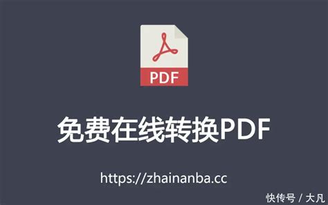 iLovePDF：免费在线转换PDF，支持多种格式_【快资讯】