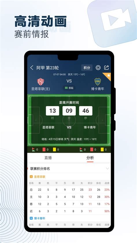 球探比分手机版下载-球探网即时比分app下载v10.4 官方安卓版-绿色资源网