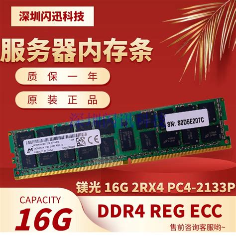 现代/三星16G 2RX4 PC4-2133P 2400T服务器内存条DDR4 RDIMM RECC_虎窝淘