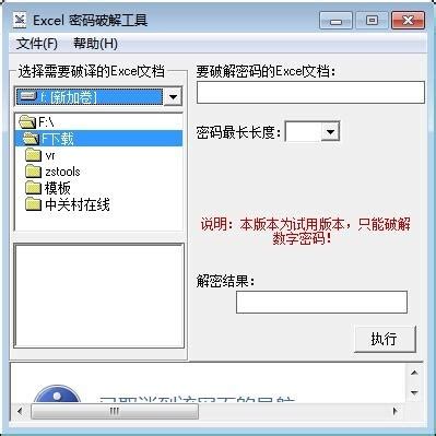 ExcelPassCleaner下载|ExcelPassCleaner(sheet密码取消工具) 免费版v0.2.2 下载_当游网