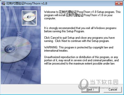 花刺代理验证下载|花刺代理验证(ProxyThorn) V1.8 官方最新版下载_当下软件园