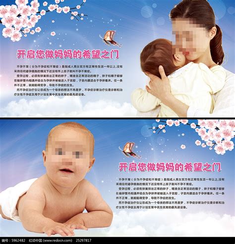 妇科不孕不育展板设计图片下载_红动中国