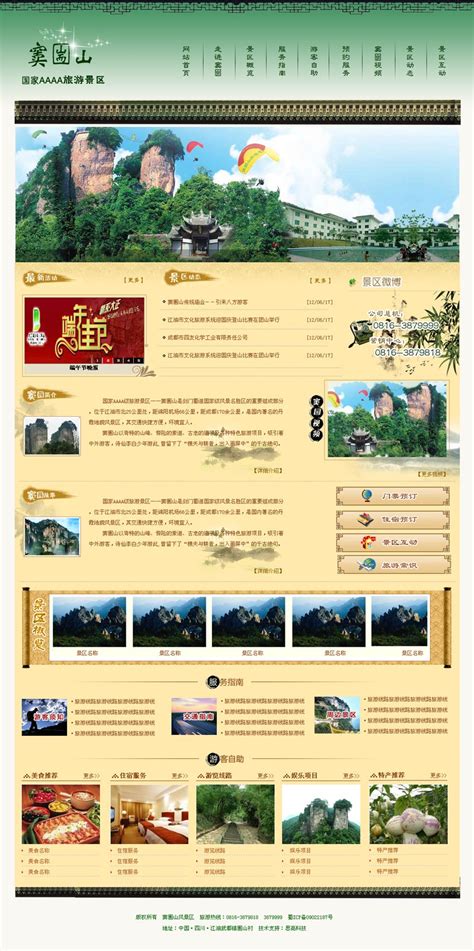 古典中国风绵阳窦圌山4A旅游风景区网站首页模板psd分层素材_墨鱼部落格