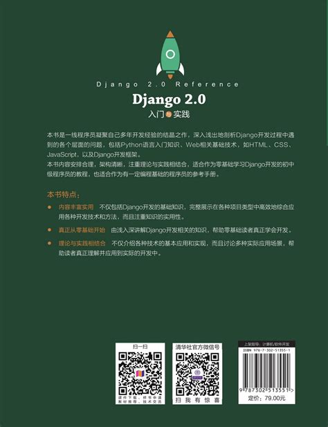 读书：《精通Django 3 Web开发》 – 诸事要记 日拱一卒