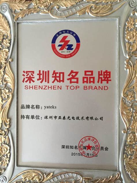 金雅福三度获评“深圳知名品牌” 成为深圳质量品牌主力军-金雅福集团