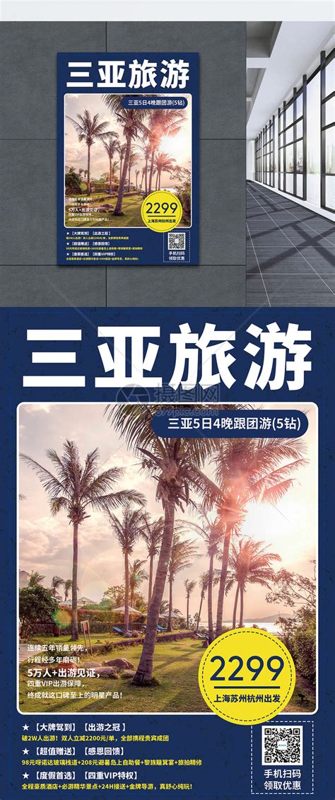 三亚旅游酒店海报|平面|海报|夏目林若 - 原创作品 - 站酷 (ZCOOL)