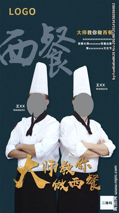高端厨师人物海报设计图__海报设计_广告设计_设计图库_昵图网nipic.com