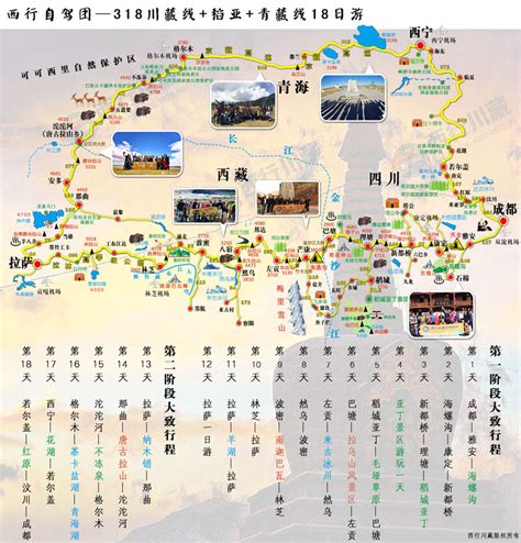 318国道川藏线地图-西藏旅游地图-川藏线自驾游行程路线图大全-川藏线包车俱乐部
