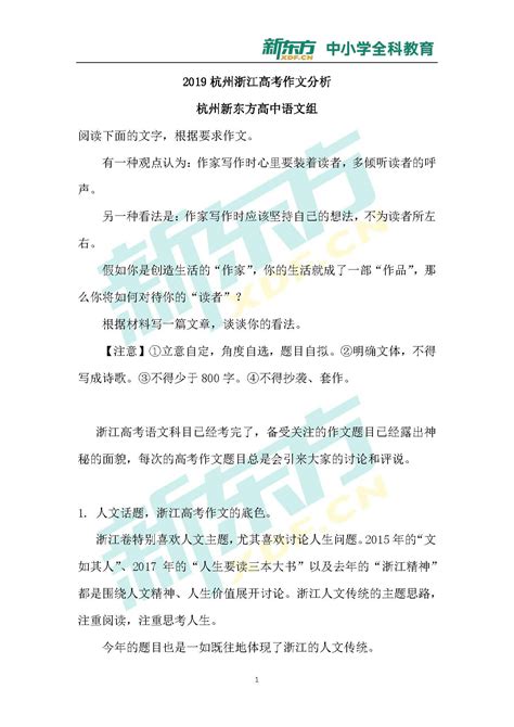 2019浙江高考语文作文解析-新东方网