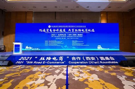 年度盛会！陕西（西安）跨境电商专题展开幕_手机新浪网