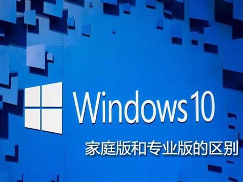 Windows 10提示：如何从家庭版升级到专业版--系统之家