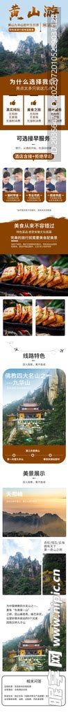 大气黄山旅行海报模板素材-正版图片400970869-摄图网