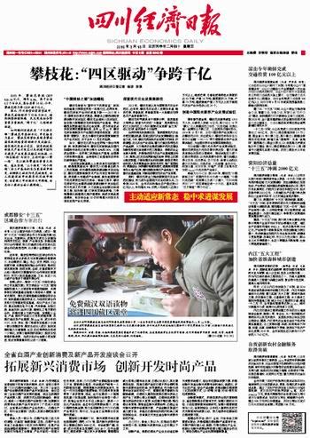 资阳经济总量“十三五”冲刺2000亿元--四川经济日报