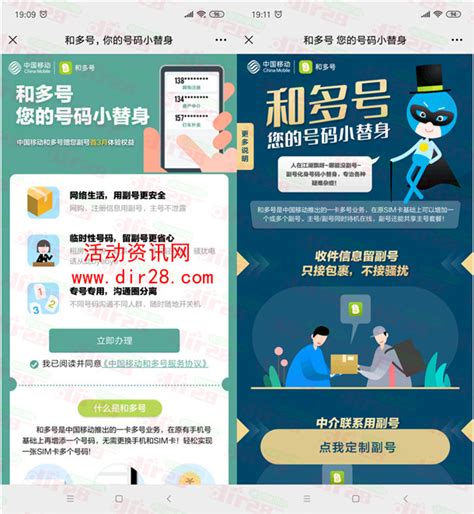 免费领取3-8个月和多号副号 有中国移动号码的可领取 - 活动资讯网