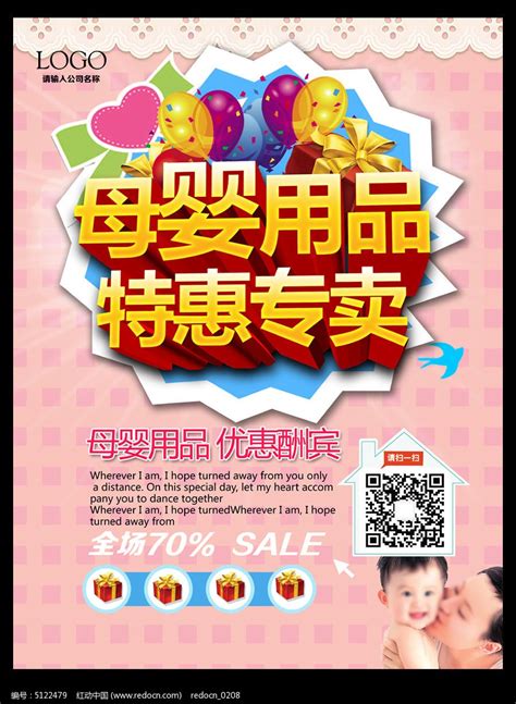 简约母婴用品海报图片_海报_编号9115095_红动中国