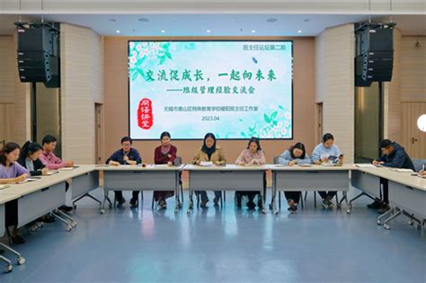 惠山区特殊教育学校：交流促成长，一起向未来-惠山教育信息网