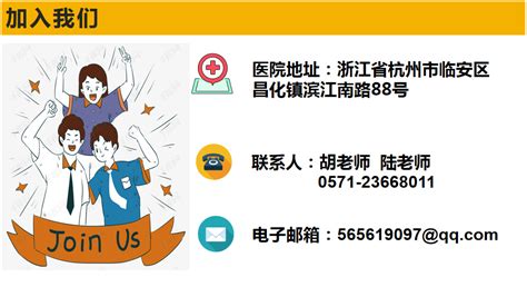 杭州市临安区第四人民医院2022年度工作人员招聘简章-就业指导中心