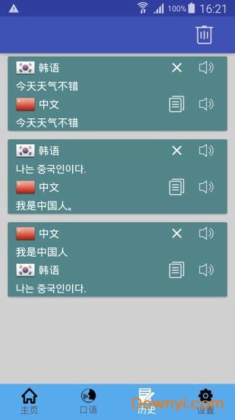 中韩翻译器app下载-中韩翻译器在线翻译器下载v1.0.14 安卓版-当易网
