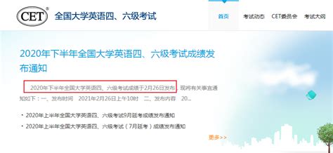 2020下半年黑龙江英语四级成绩查询时间、方式及入口【2021年2月26日正式查分】
