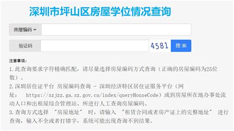深圳学位锁定查询系统入口（官网+app）- 本地宝