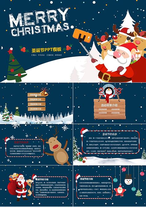 卡通圣诞节活动策划方案PPT模板-PPT牛模板网