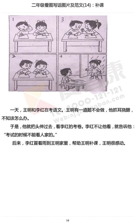 【看图写话】苏教版二年级语文看图写话范文2_南京学而思爱智康
