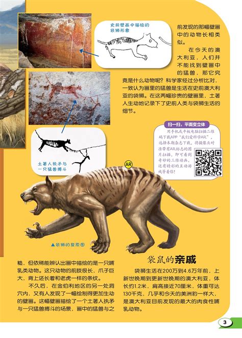 史前澳大利亚掠食者——袋狮--中国数字科技馆
