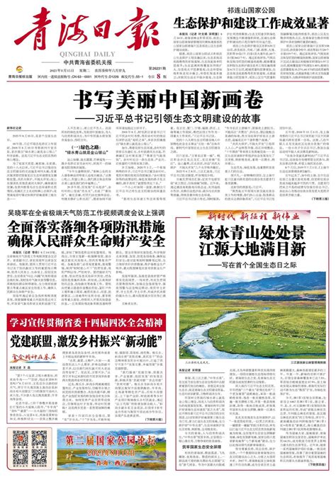 青海日报数字报 | 党建联盟，激发乡村振兴“新动能”