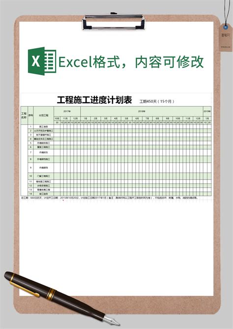 工程施工进度计划表Excel模板_工程施工进度计划表Excel模板下载_产品运营 > 运营计划表-脚步网