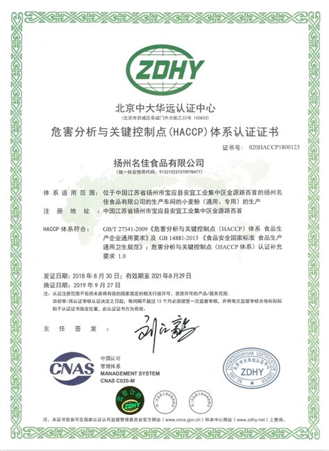 HACCP食品安全管理体系 - 南京iso9001认证 - 南京凯新企业管理咨询有限公司