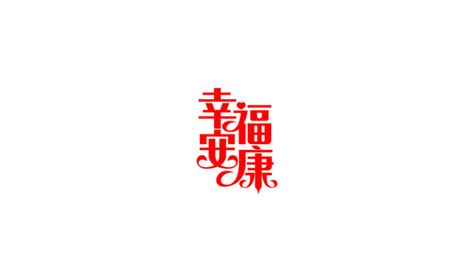 福安“福文化”系列——游走溪北洋五福公园