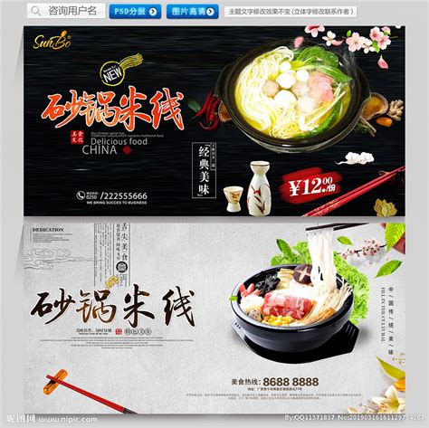 美食砂锅米线海报设计素材_特色小吃图片_餐饮美食图片_第7张_红动中国