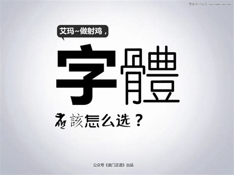 字体选择与搭配实操演示（下）_艺海拾贝Design-站酷ZCOOL