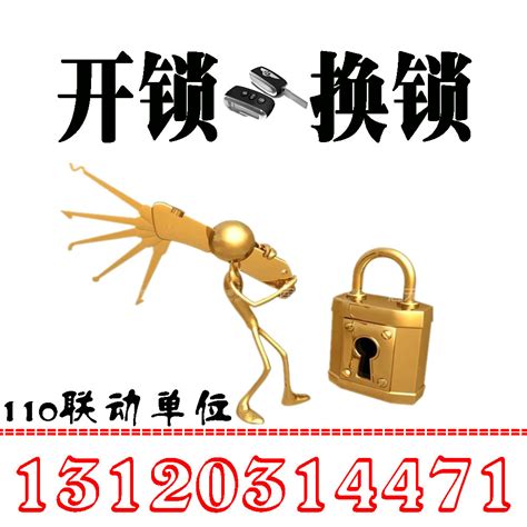 王匙开锁-北京开锁公司010-87777456北京开锁电话换锁公司