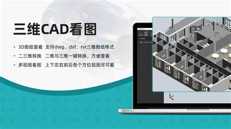 【CAD看图王下载】新官方正式版CAD看图王4.0.0.0免费下载_图形图像下载_软件之家官网