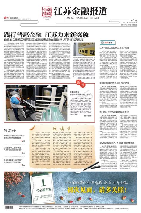 《江南时报》时隔一年半再次改版：由四开8版改为对开4版，报头变化大