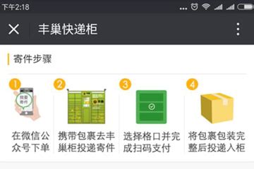 丰巢app怎么用寄快递 快递柜寄件操作步骤教程-闽南网