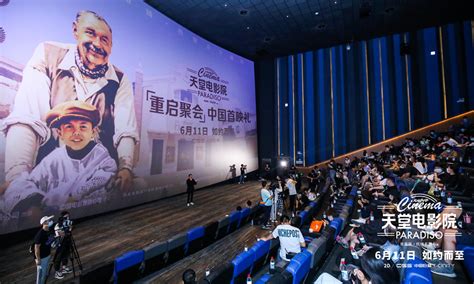 《天堂电影院》“重启聚会”中国首映礼盛大开启 百位电影人齐聚挥洒热泪与热爱-资讯-光线易视