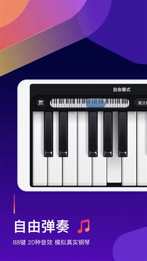 小Z键盘钢琴(电脑键盘弹钢琴带曲谱) 图片预览