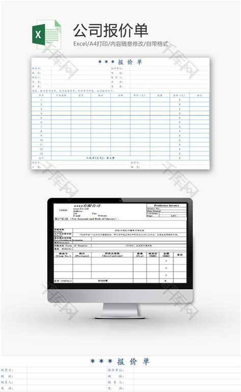 日常办公公司报价单Excel模板_千库网(excelID：74817)