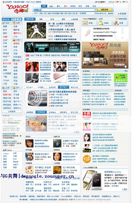 [图]曝光:7月5日雅虎改门户公测新首页 - ZDNet China软件技术专区