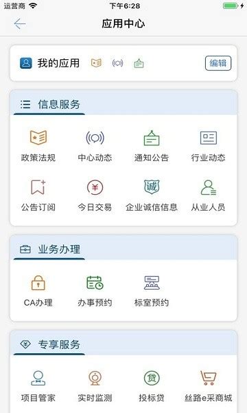 陕公共资源交易服务app下载-陕西公共资源交易服务平台app下载v1.1.2 安卓版-绿色资源网