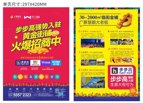 商业地产招商海报CDR广告设计素材海报模板免费下载-享设计