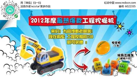 挖掘机玩具网页轮播图设计PSD素材免费下载_红动中国