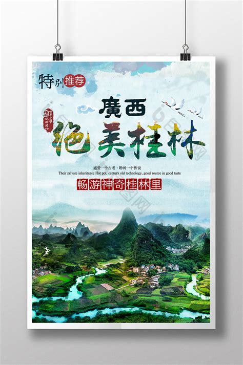 桂林山水旅游宣传单海报模板下载-千库网