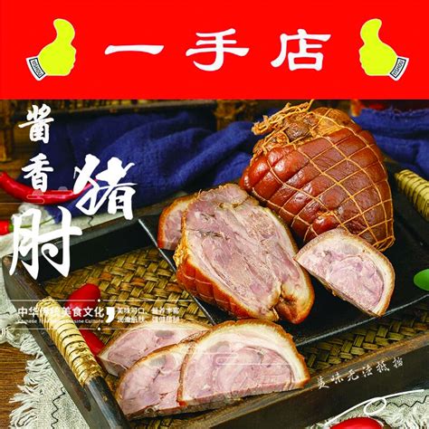东北特产黑龙江哈尔滨一手店熟食熏酱猪肘子零食猪肉类年货小吃_虎窝淘
