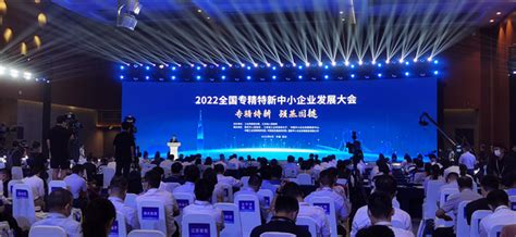 南京时恒电子祝贺2022全国专精特新中小企业发展大会成功召开