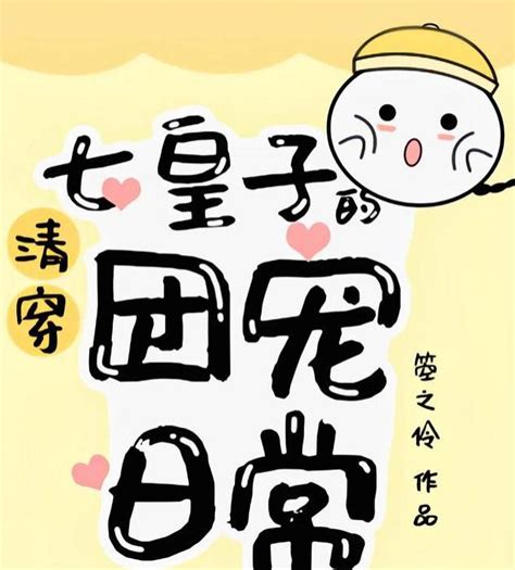 清穿之四爷侧福晋(此燕非彼艳)最新章节在线阅读-起点中文网官方正版