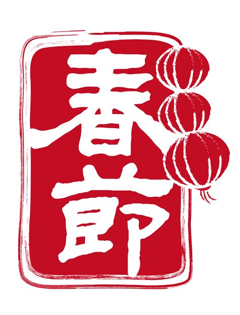 花好月圆字体设计 中秋节标题艺术文字设计元素素材下载-正版素材400459939-摄图网